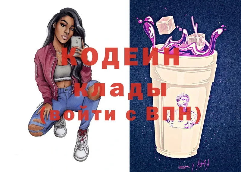 где купить   Правдинск  Кодеин Purple Drank 