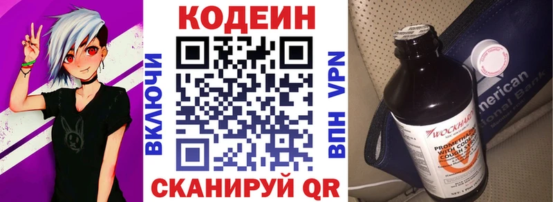 Кодеин напиток Lean (лин) Правдинск